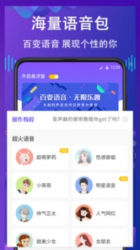 电话变声器 v3.0.5