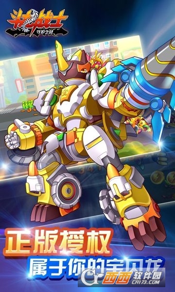 斗龙战士守护之战手游 1.0.0 安卓版