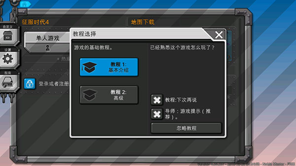 征服世纪4下载官方版