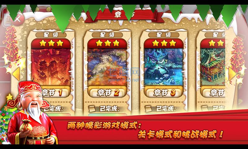 新春消消乐 v1.0