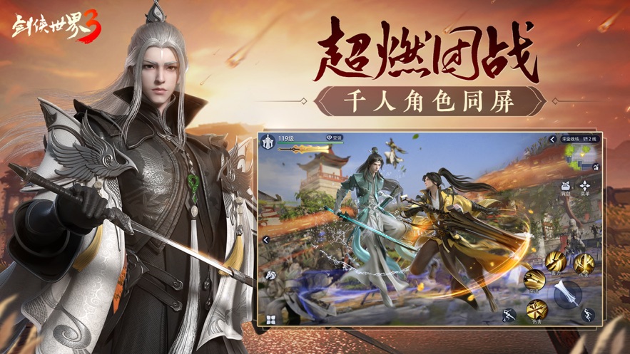 西山居剑侠世界3手游公测版最新版图片1