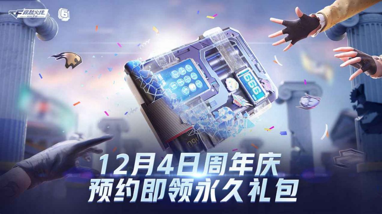 CF手游虎虎生威官方下载  v5.4.4