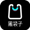 黑袋子