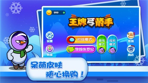 王牌弓箭手手机版 v1.0.0