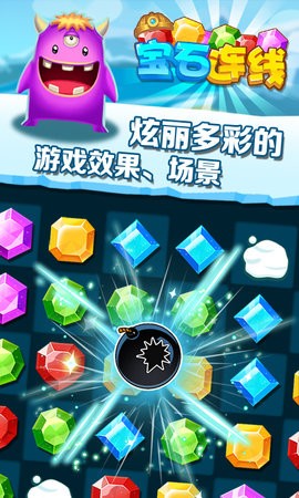 宝石连线手机版  v1.3.3