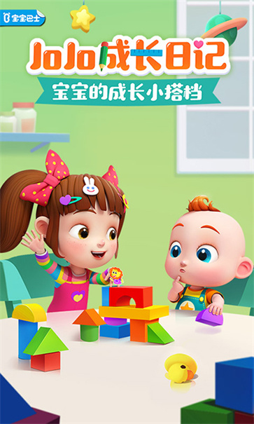 JoJo成长日记  v9.77.00.00