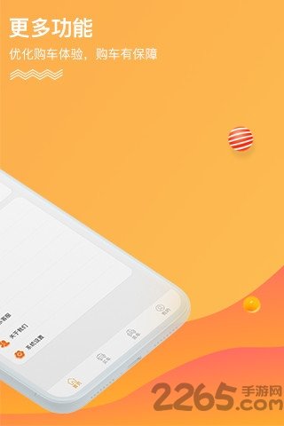 车源之家手机版截图0