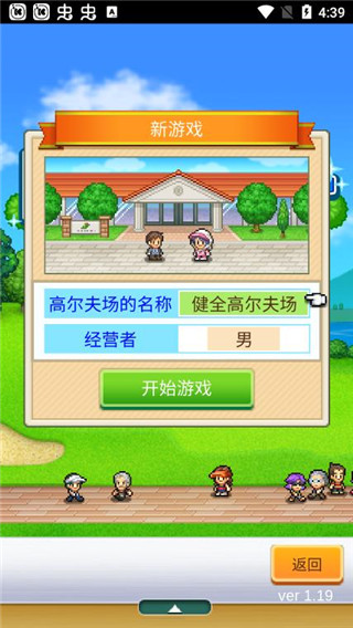 打造吧！高尔夫之森 原版 v2.0.5