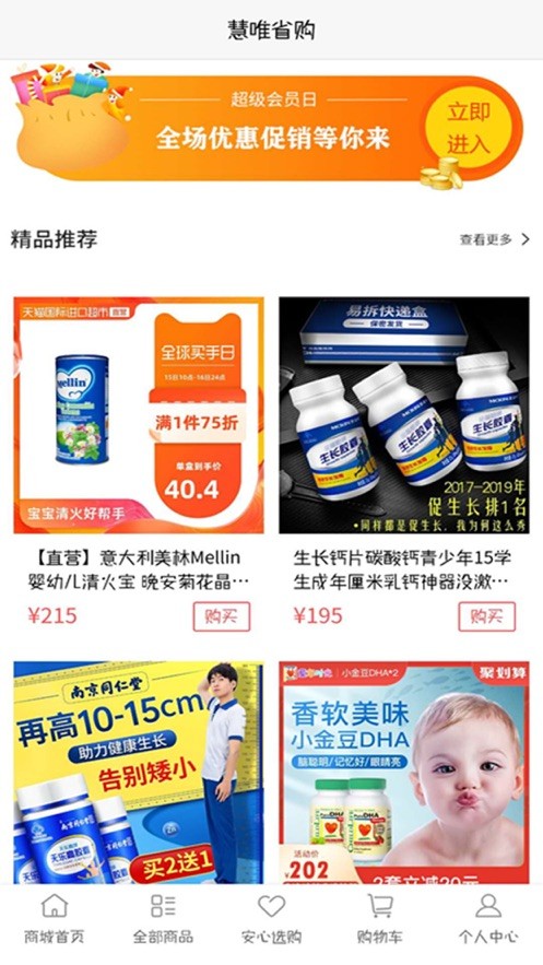 慧唯省购  v1.0