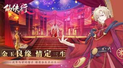 仙侠行手游官方最新版 1.0.0 v4.2.2