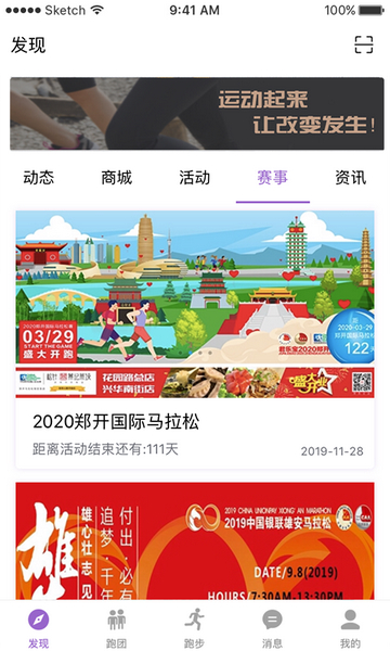epk跑步软件截图3