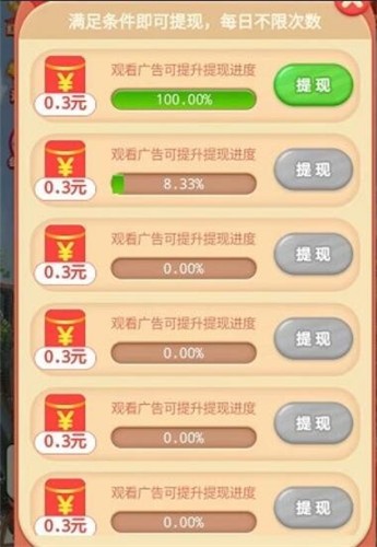 就玩两小时红包版
