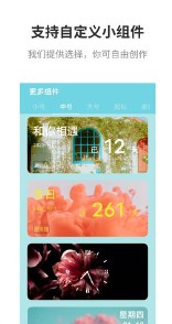 甜美小组件app手机版 