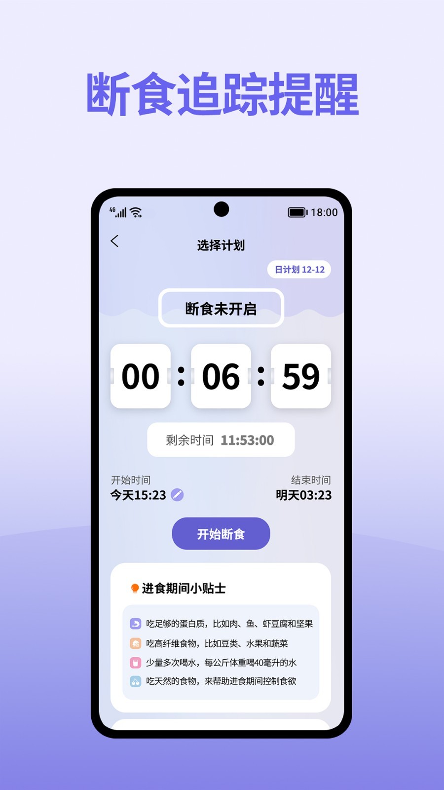 轻断食减肥 v1.0.3