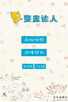 整蛊达人 v3.0.5