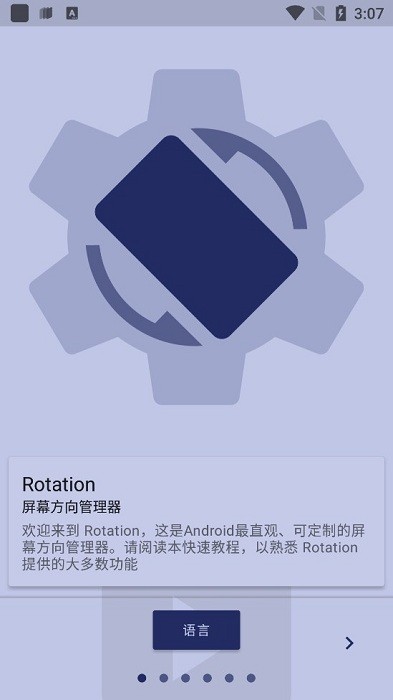 rotation强制横屏截图0