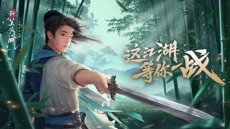 新笑傲江湖完美世界官方版手游下载  v5.0.1