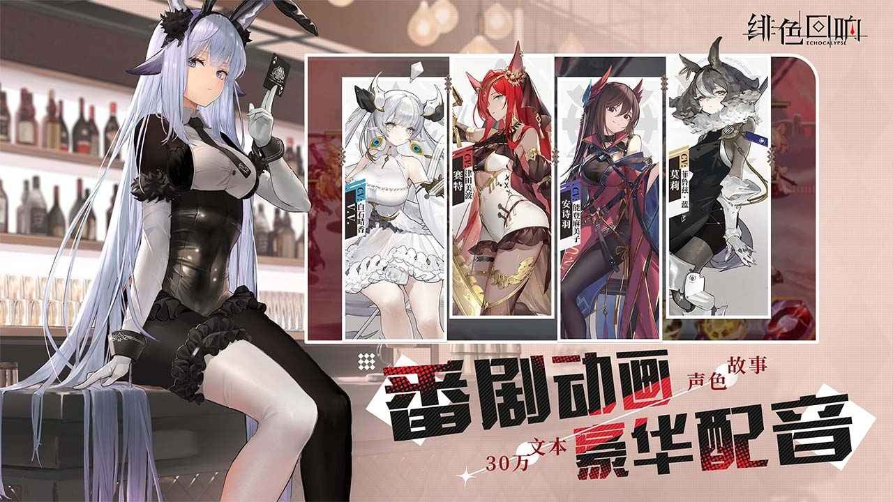 绯色回响官方版 v2.2.0