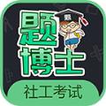 一起考社工官方版app 