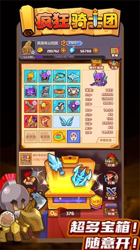 疯狂骑士团免内购GM菜单版 v1.0.6