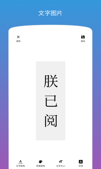 图片加文字免费版手机版 v3.4.4