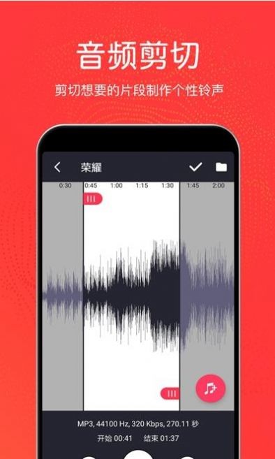 秦网音乐剪辑  v3.0.2