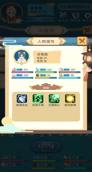 武侠人生模拟器