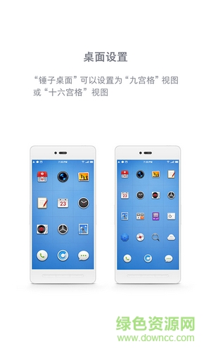 锤子桌面启动器 版本:v4.1