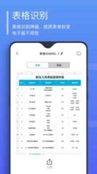 万能文字识别 v2.0.5