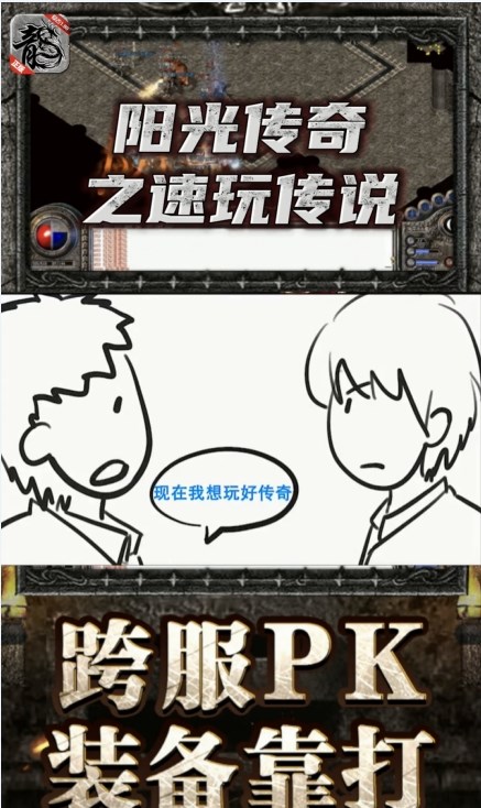 阳光传奇之速玩传说手游官方版图片1