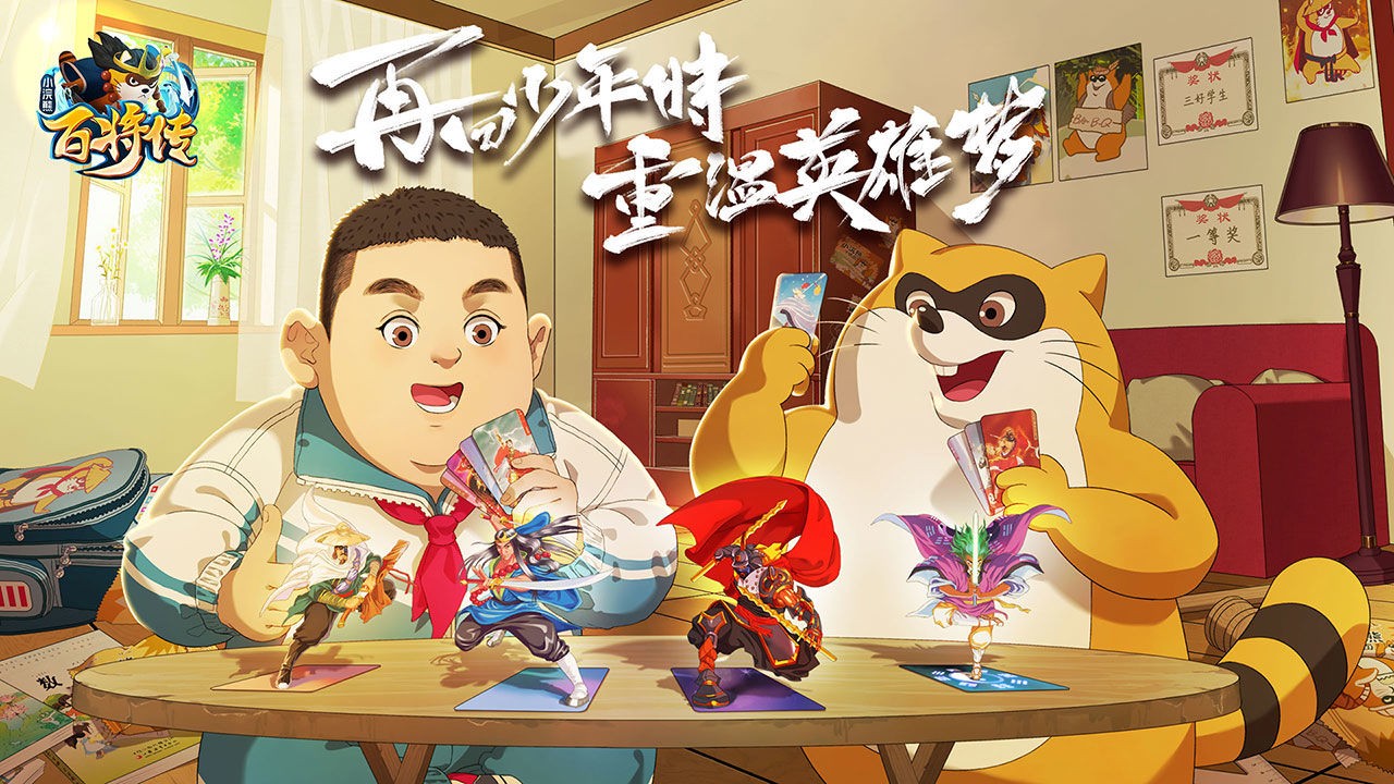 小浣熊百将传  v1.00.99