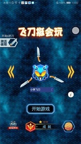飞刀挺会玩 v2.8.3
