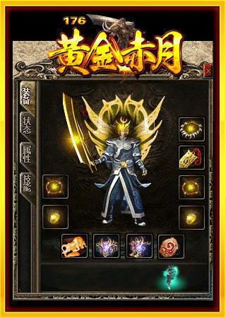 黄金赤月传奇176手游官方版  v3.3.3