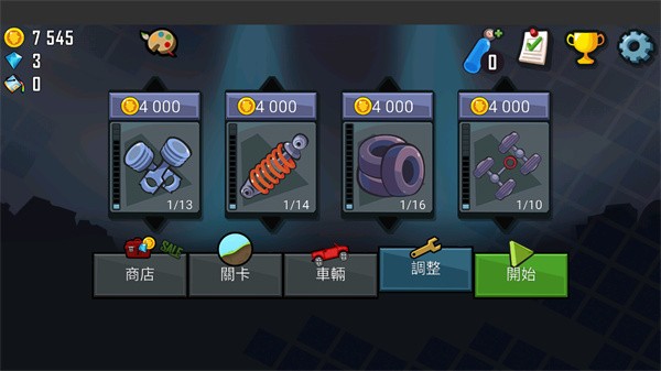 登山赛车1老旧版  v1.58.0