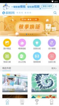 摄图网 v3.0.5