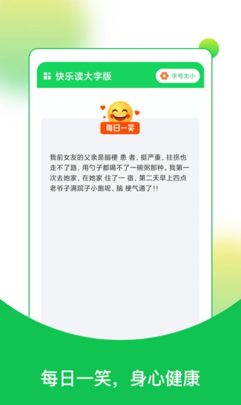 快乐读大字版app手机最新版  v5.1.2