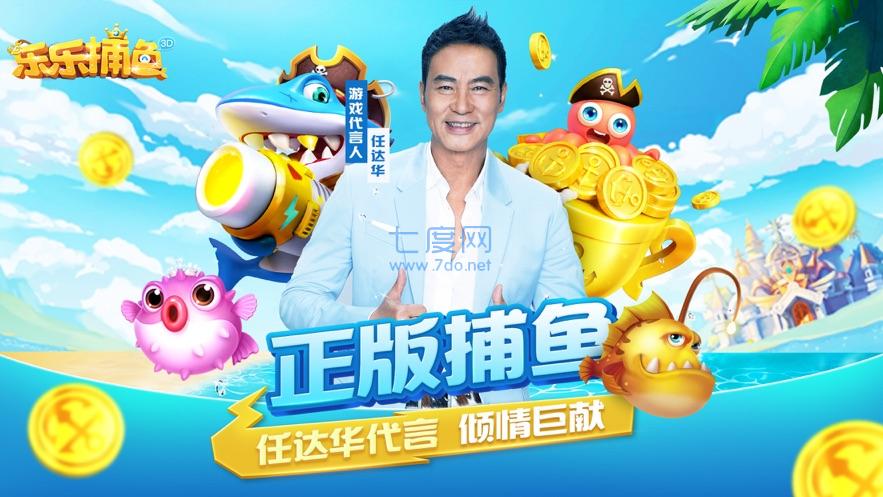 乐乐捕鱼官方版免费 v1.8