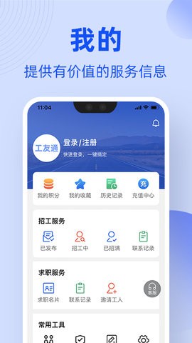 工友通  v1.6.0