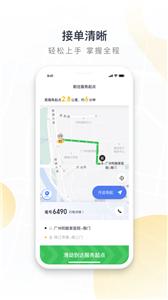 如祺代驾司机  v1.0.6