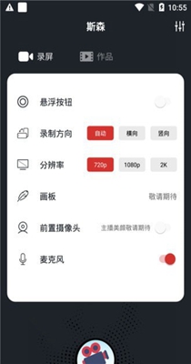 生泽录屏 v1.0.0