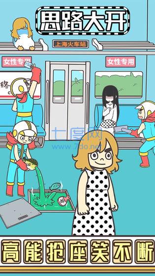 地铁上抢座是绝对不可能的汉化版 v1.00