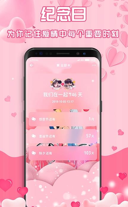 最美情侣恋爱记录 v1.6.0