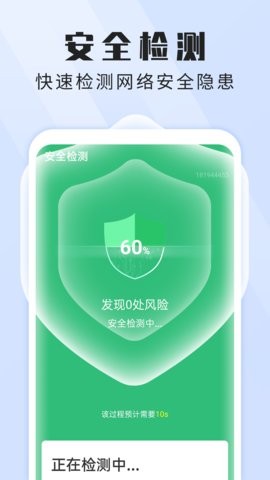 本源无忧wifi卫士 v1.0.0