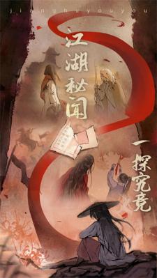 江湖悠悠官服  v4.0.0