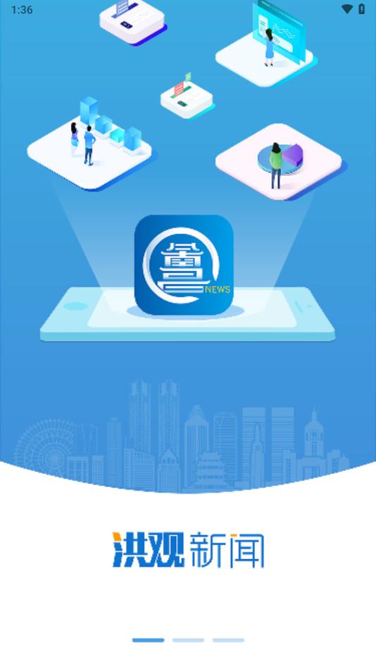 洪观新闻 v2.0.4