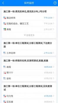 公路建设现场管理 v3.2.5