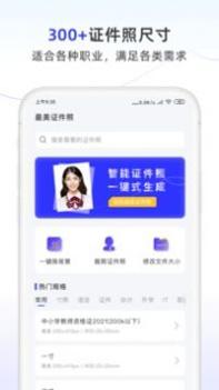 完美证件照大师 v3.0.5