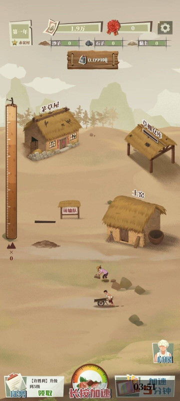 许胜利的奋斗路 v1.0.4