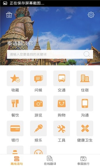 泰语翻译官  v2.0.1