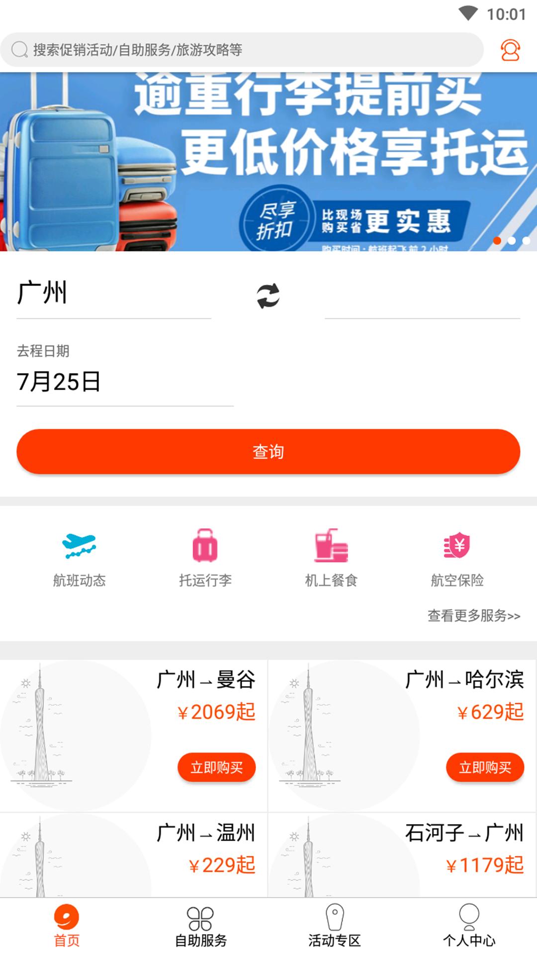 九元航空2023  v2.2.4